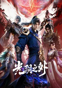 音律战姬